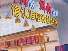 门面-稻香村(观前街店)