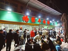 -杨家牛肉汤(淮建路店)