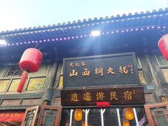 -协同庆钱庄博物馆