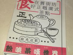 -舊街坊茶楼(市二宫店)