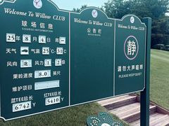 -万柳高尔夫俱乐部