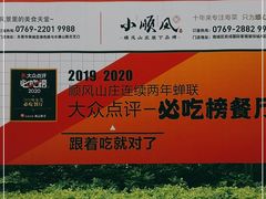 -顺风山庄(水濂山店)