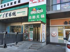 -欢乐牧场海鲜烤肉自助(牡丹园店)