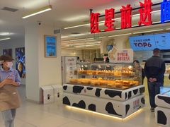 -红星前进面包牛奶公司(君太店)