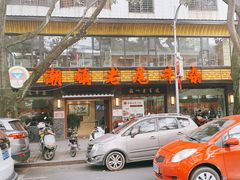 门面-潮镇老尾牛杂(环城西路店)