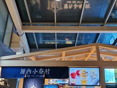 -厝内小眷村(西单大悦城店)