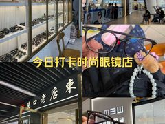 -中国丹阳眼镜城