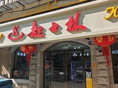 -起士林(荣安大街店)