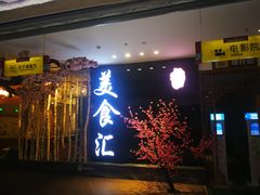 -木子塘汗蒸生活馆(财富港店)