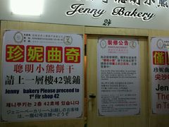 -珍妮曲奇聪明小熊(尖沙咀店)