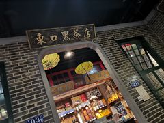 -东口码头·烧鸽子·鱼头泡饼·地方菜(金鹰悦城店)