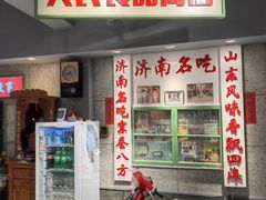 -鲁味斋(经三路总店)