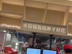-喜家德虾仁水饺(华强天虹店)
