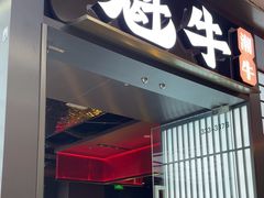 -魁牛·潮汕牛肉自助火锅(沈辽路万达店)