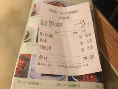 账单-绿茶餐厅(广州天河城店)