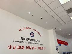 -北京市朝阳区不动产登记中心