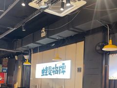 -蛙老爹·蜀香美蛙鱼头(王家湾店)