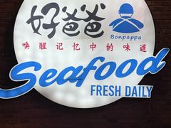 -好爸爸(外滩店)