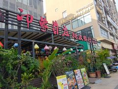 -印象芽庄越式餐厅(东兴店)