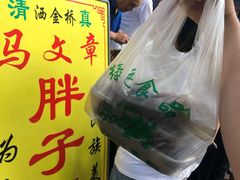 门面-马文章胖子甑糕(洒金桥店)