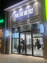 -明洞造型精品烫染