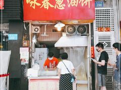 门面-咏春葱油饼(德政中路店)