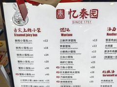 -忆秦园小笼包(惠山古镇总店)