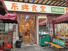 门面-东排食堂长沙小吃大排档(五一广场店)