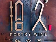 -拾久(朝阳公园店)