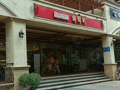 -御蝶坊KNAC(留仙居店)