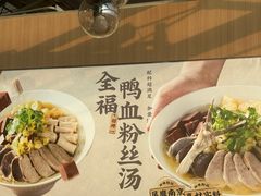 -回味鸭血粉丝汤(南京站店)