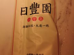 -日丰园海肠水饺·老字号大连海鲜(和平广场店)