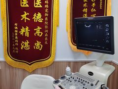 -瑞鹏宠物医院·内科·中兽医·骨科(苗圃店)
