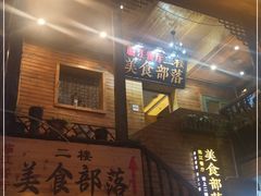 门面-临江餐馆二楼美食部落