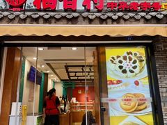 -稻香村(文殊院旗舰店)