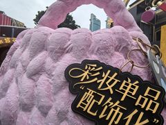 -丰盛里
