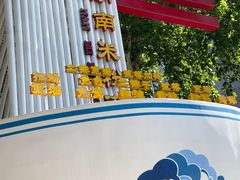 -老长沙原汁原味粉馆(韭菜园店)