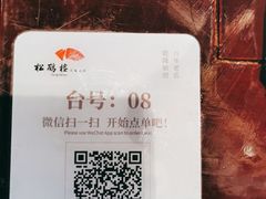 -松鹤楼(山塘街店)