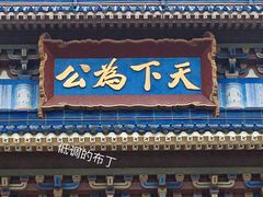 景点-广州中山纪念堂