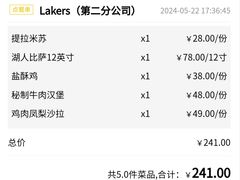 账单-Laker's(798店)