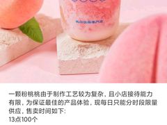 -和气桃桃(宏伊广场店)