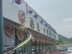 -遇见小院—虹鳟鱼•农家菜(怀柔店)