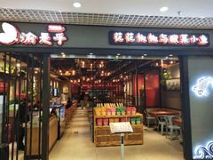 门面-渝是乎酸菜鱼(龙旗购物中心店)
