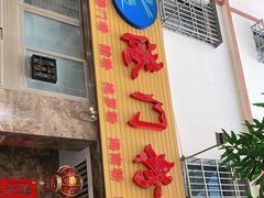 门面-港门粉第一家