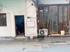 门面-素勤饮食店(城头巷店)