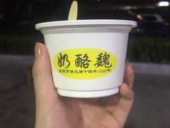 -奶酪魏(牛街总店)
