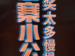 -俭寨大盘鸡·手抓肉·烧烤新疆菜(乌苏路店)