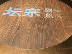 -坛宗剁椒鱼头(河西王府井店)