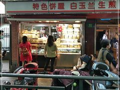 门面-白玉兰食品(汇联商厦店)