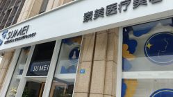 -素美医疗美容·西南眼鼻整形·修复基地